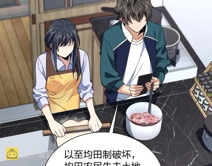 《我家老婆来自一千年前》118图43