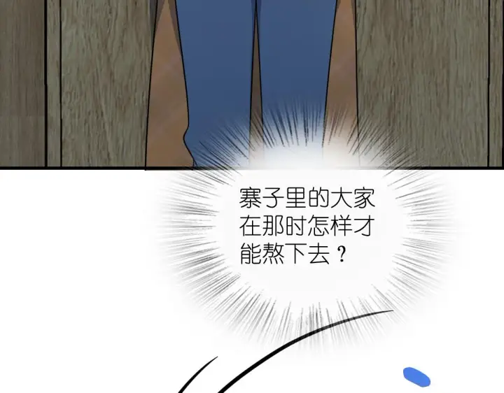 《我家老婆来自一千年前》118图51