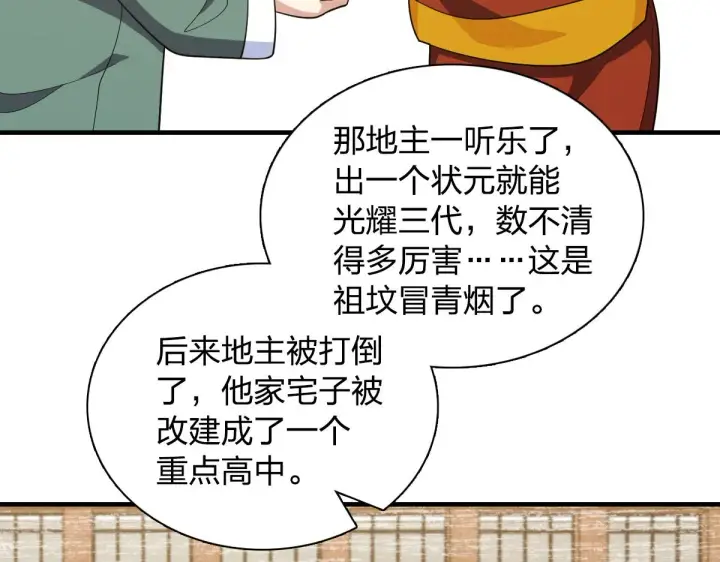 《我家老婆来自一千年前》119图10
