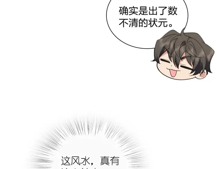 《我家老婆来自一千年前》119图13
