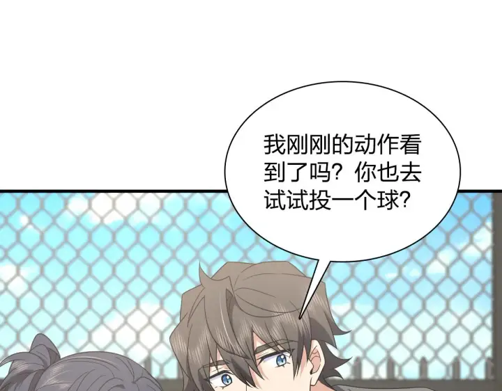 《我家老婆来自一千年前》119图132
