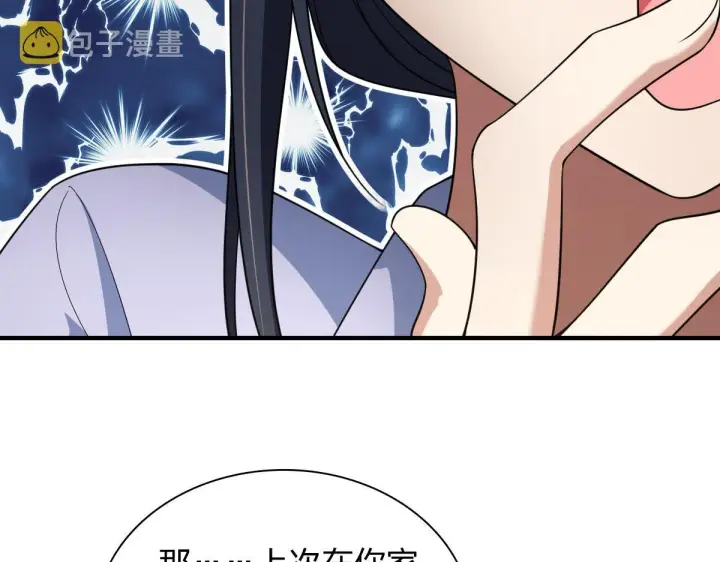 《我家老婆来自一千年前》119图16