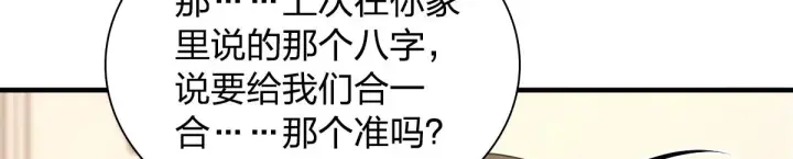 《我家老婆来自一千年前》119图17