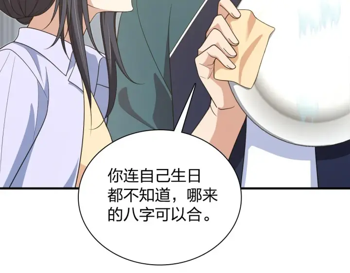 《我家老婆来自一千年前》119图19