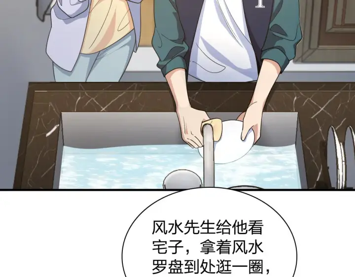 《我家老婆来自一千年前》119图7