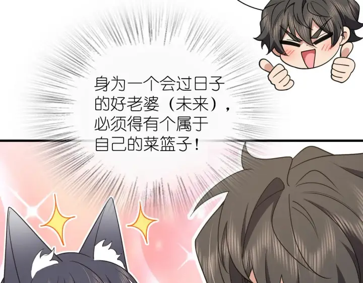 《我家老婆来自一千年前》119图75