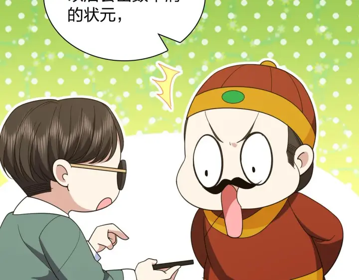 《我家老婆来自一千年前》119图9