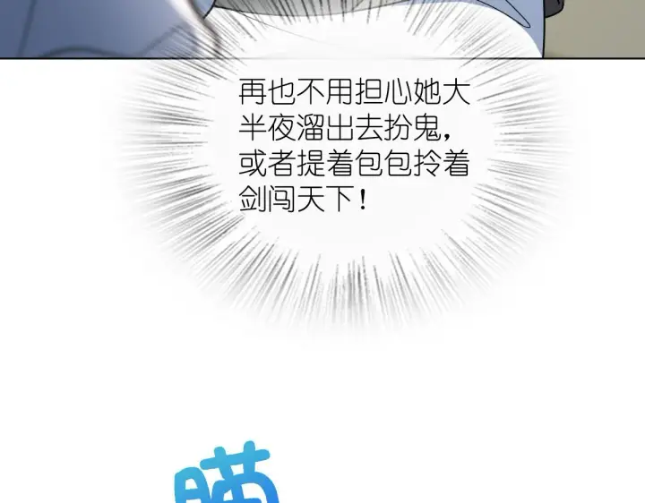 《我家老婆来自一千年前》120图109