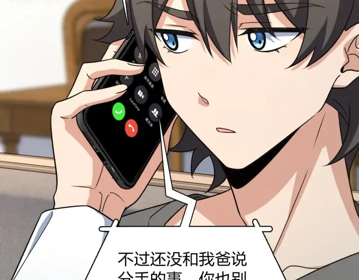 《我家老婆来自一千年前》120图133