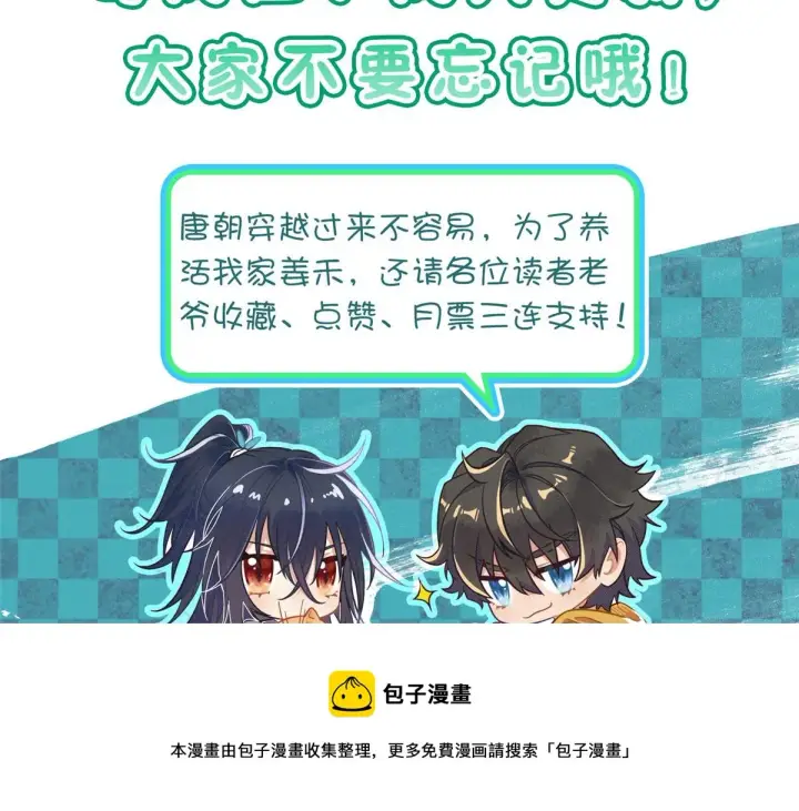 《我家老婆来自一千年前》120图148