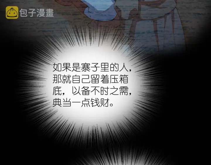 《我家老婆来自一千年前》120图27