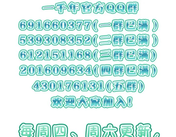 《我家老婆来自一千年前》121图136