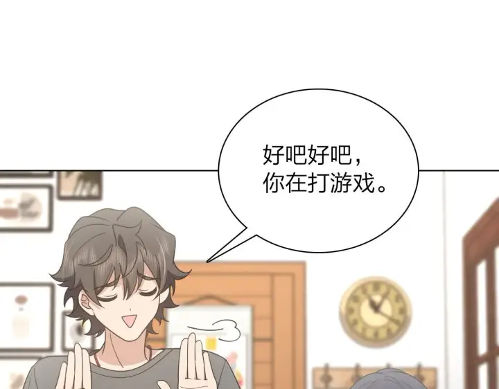 《我家老婆来自一千年前》121图18