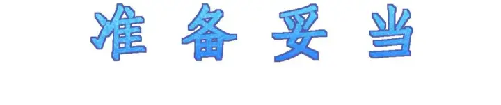 《我家老婆来自一千年前》121图35