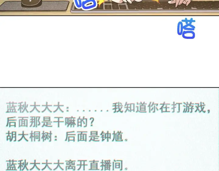 《我家老婆来自一千年前》121图49