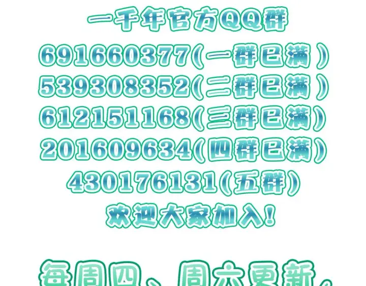 《我家老婆来自一千年前》122图145