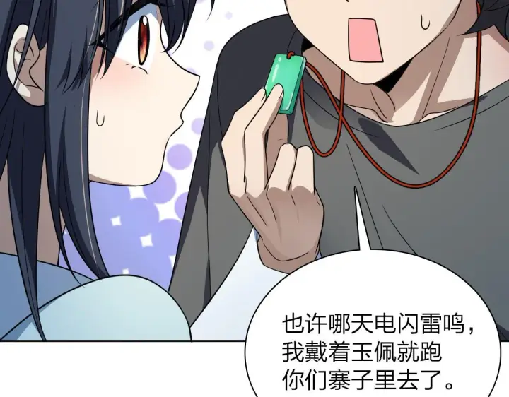 《我家老婆来自一千年前》122图88