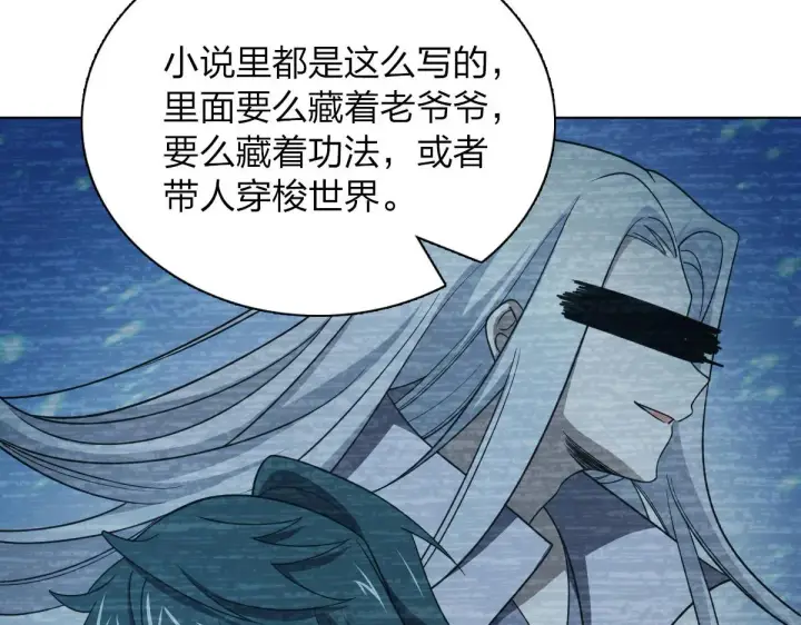 《我家老婆来自一千年前》122图93