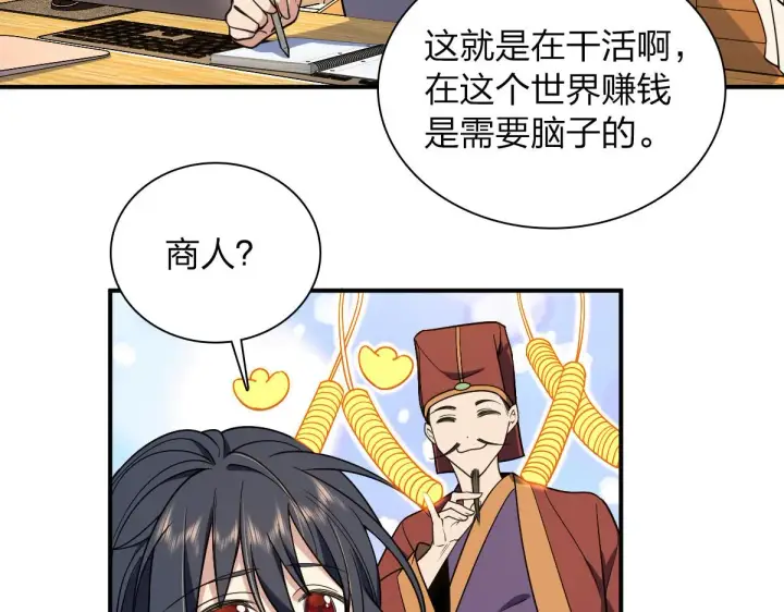 《我家老婆来自一千年前》08图101