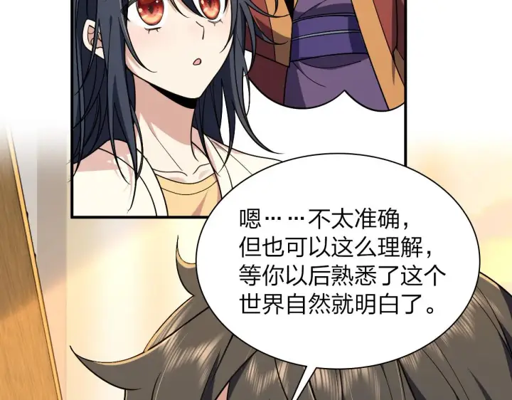 《我家老婆来自一千年前》08图102