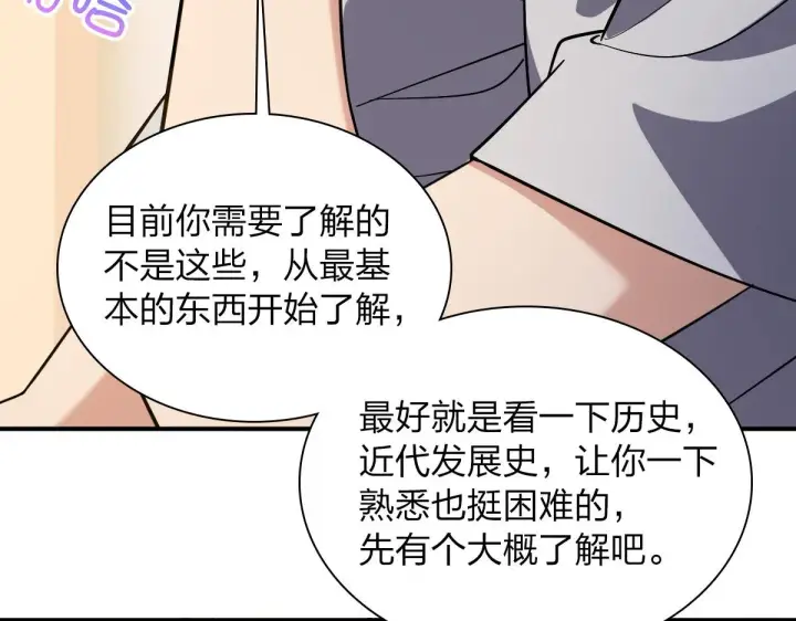 《我家老婆来自一千年前》08图105