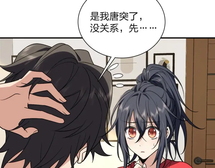 《我家老婆来自一千年前》08图15