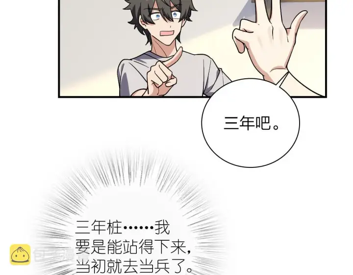 《我家老婆来自一千年前》08图27