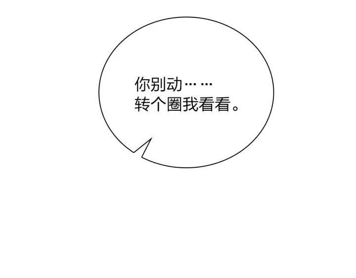 《我家老婆来自一千年前》08图57