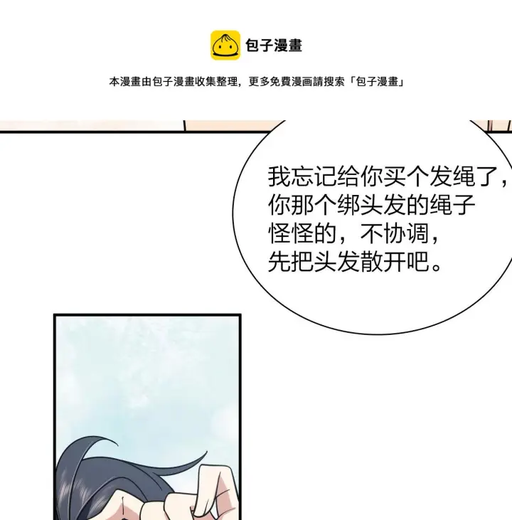 《我家老婆来自一千年前》08图61