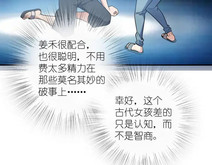 《我家老婆来自一千年前》08图72
