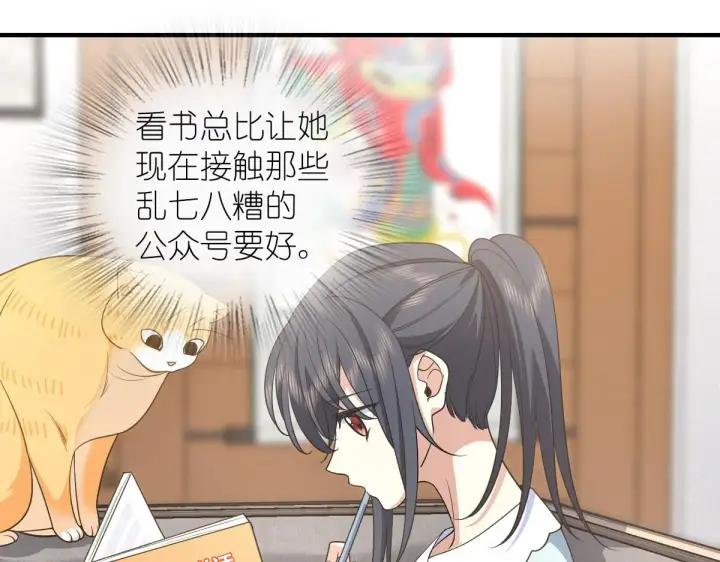 《我家老婆来自一千年前》124图18