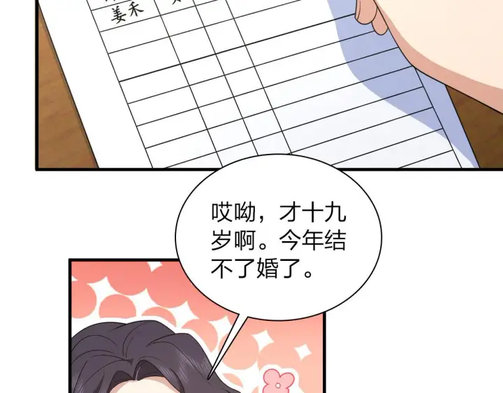 《我家老婆来自一千年前》124图37