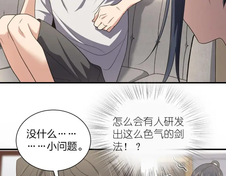 《我家老婆来自一千年前》124图4