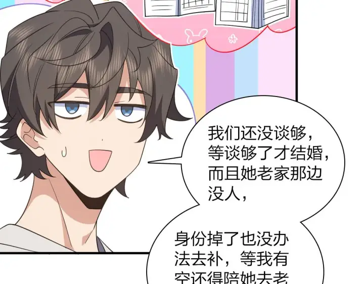 《我家老婆来自一千年前》124图42