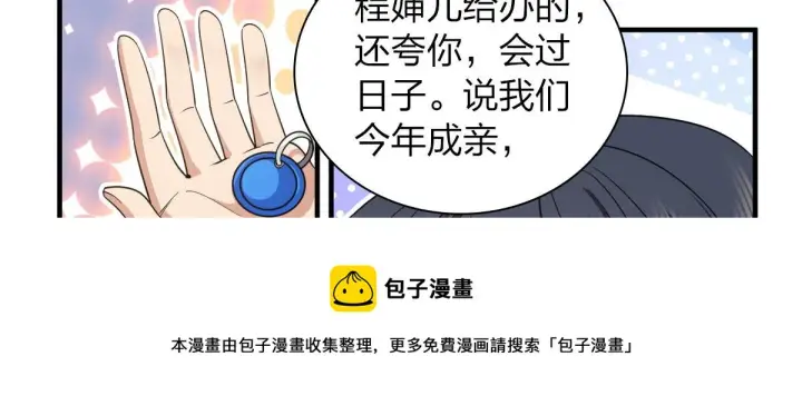 《我家老婆来自一千年前》124图50