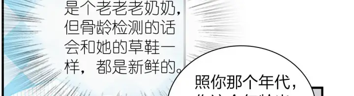 《我家老婆来自一千年前》124图56