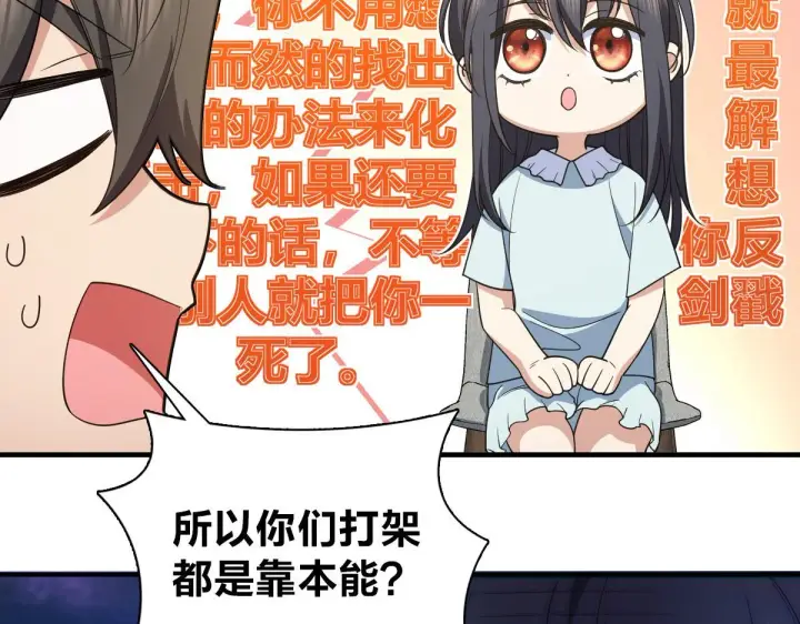 《我家老婆来自一千年前》124图73