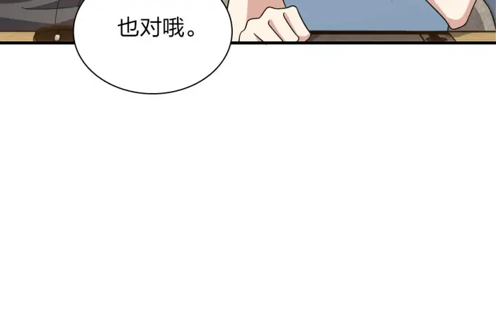 《我家老婆来自一千年前》125图103