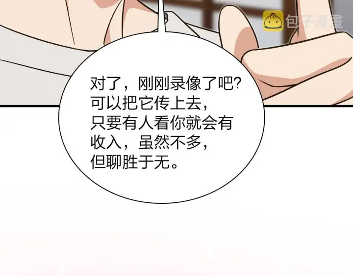 《我家老婆来自一千年前》125图114