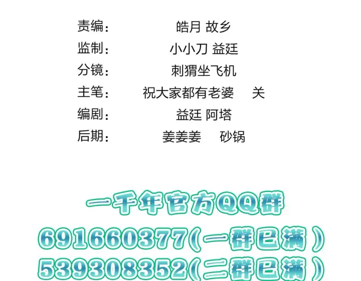 《我家老婆来自一千年前》125图121