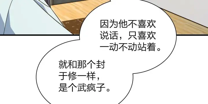 《我家老婆来自一千年前》125图42