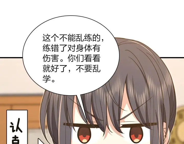 《我家老婆来自一千年前》125图53