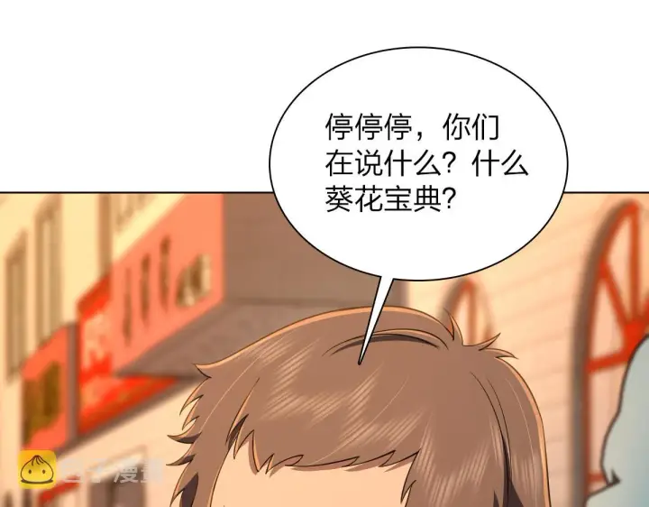 《我家老婆来自一千年前》126图107