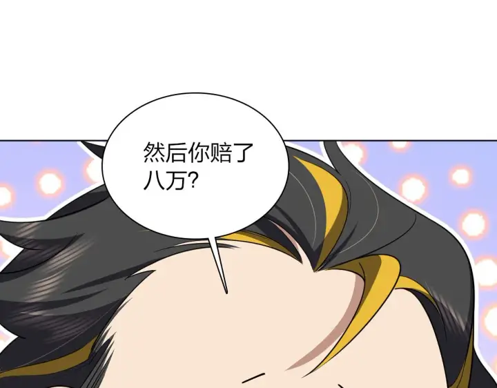 《我家老婆来自一千年前》126图113