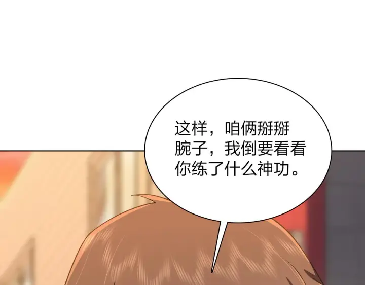 《我家老婆来自一千年前》126图119