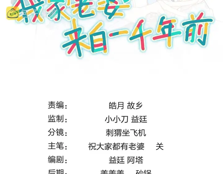 《我家老婆来自一千年前》126图162
