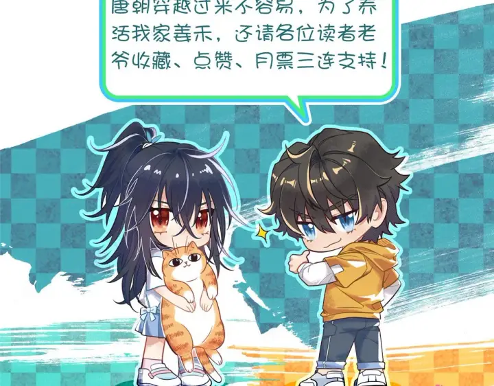 《我家老婆来自一千年前》126图165