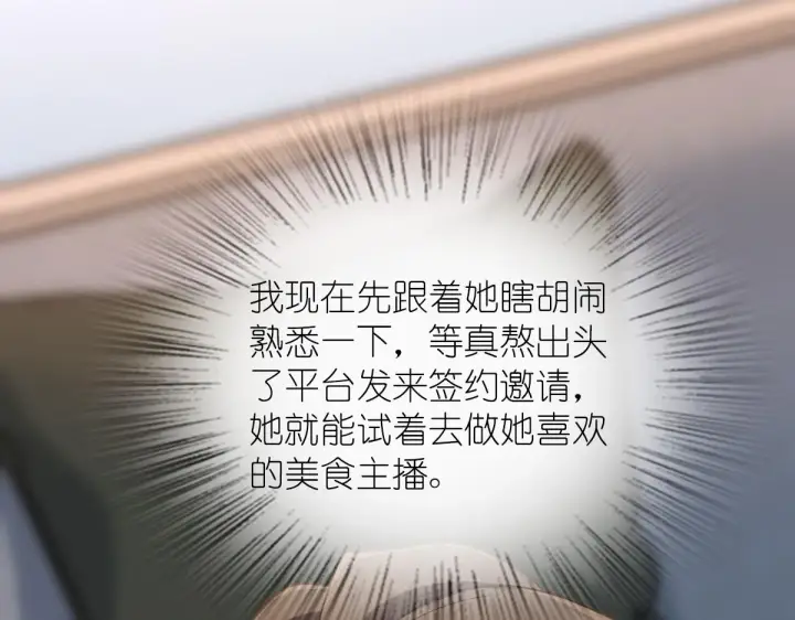 《我家老婆来自一千年前》126图25