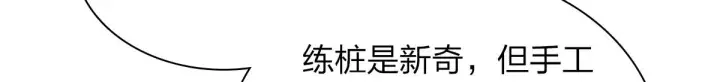 《我家老婆来自一千年前》126图40