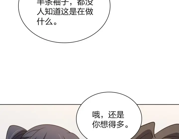 《我家老婆来自一千年前》126图43